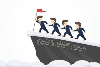 صفات القائد الناجح