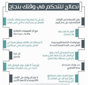 نصائج للتحكم في وقتك