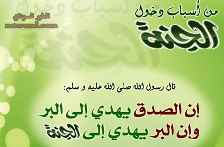 حكم عن الصدق