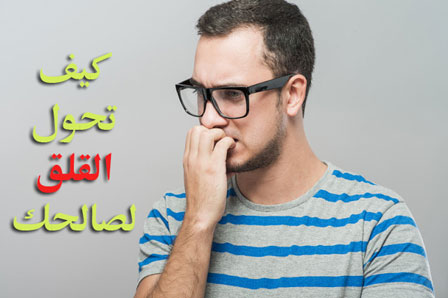 القلق