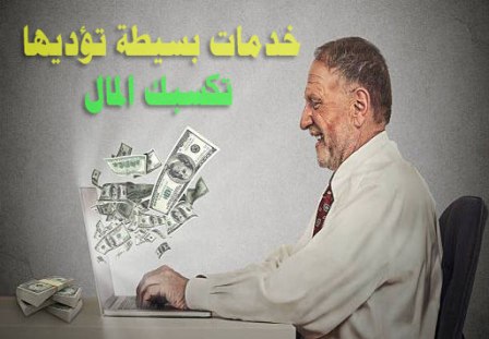 الربح من الانترنت للمبدئين