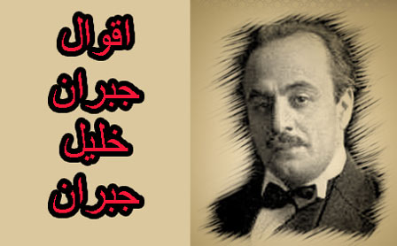 جبران خليل حبران