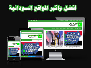 افضل مواقع الانترنت في السودان