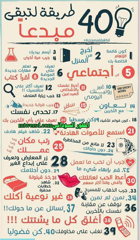 الابداع 40 طريقة لتبقى مبدعا