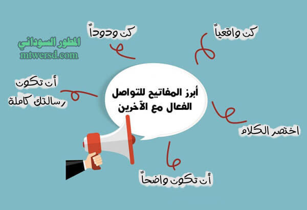 مهارة التواصل