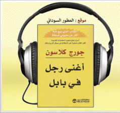 اغنى رجل في بابل