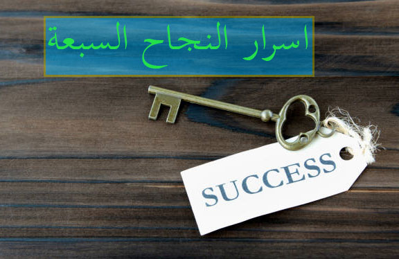 النجاح