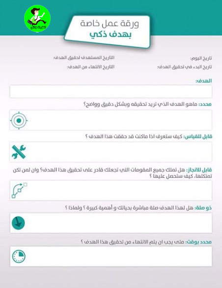 كتابة الهدف الذكي