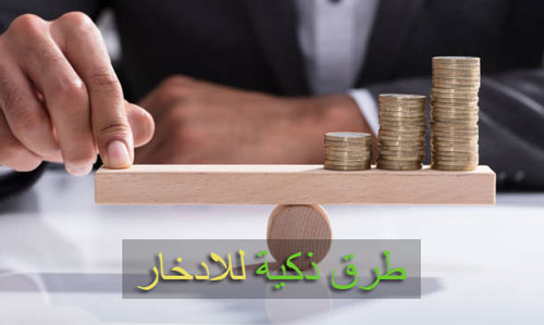 الادخار