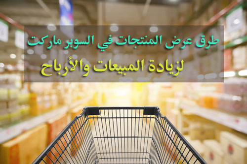 نظرة التسوق تموينات كوبون خصم