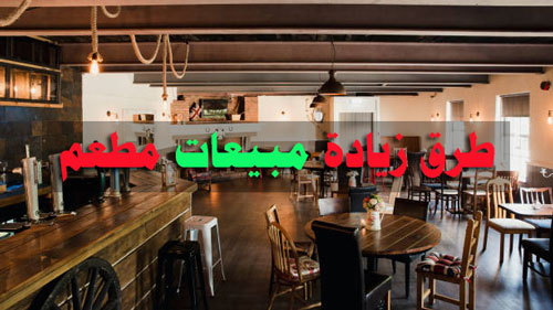طرق زيادة المبيعات