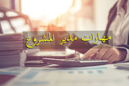 مهارات المدير