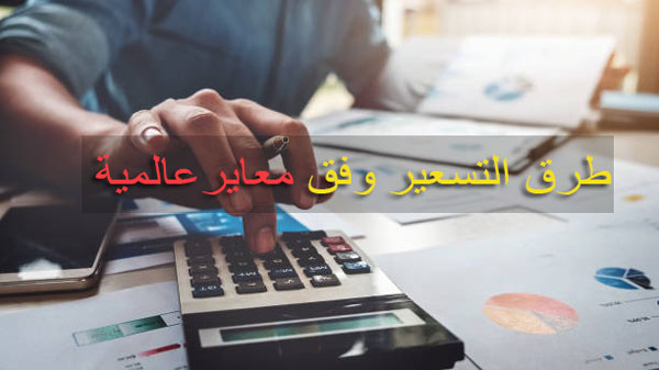 التسعير