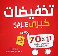 تخفضيات هائلة