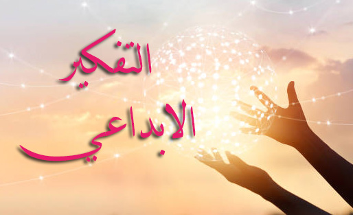 التفكير
