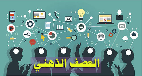 العصف الذهني