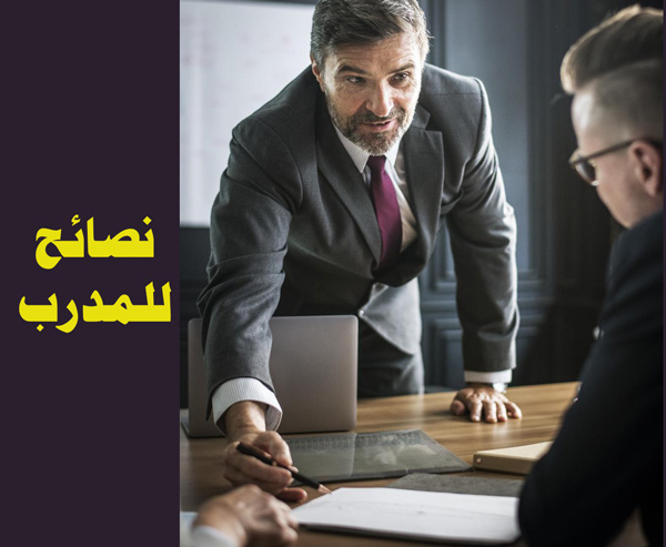 نصائح للمدرب