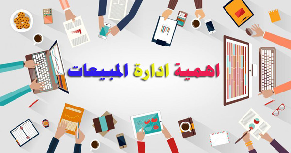 ادارة المبيعات