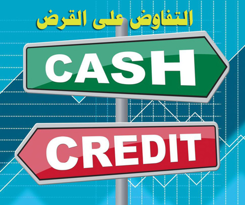 القروض