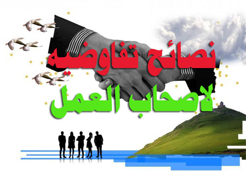نصائح لاعمال العمل