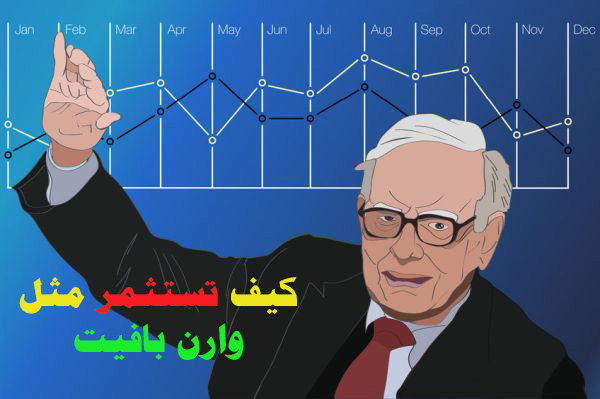 وران بافيت