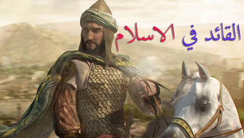 القائد في الاسلام