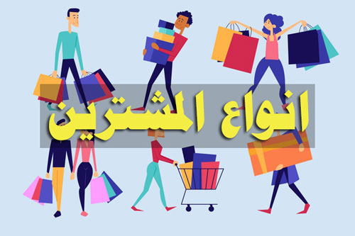 المشترين