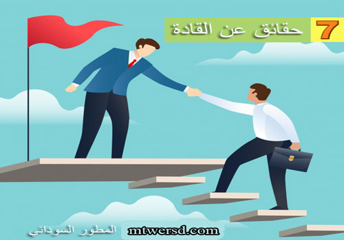 جقائق عن القائد