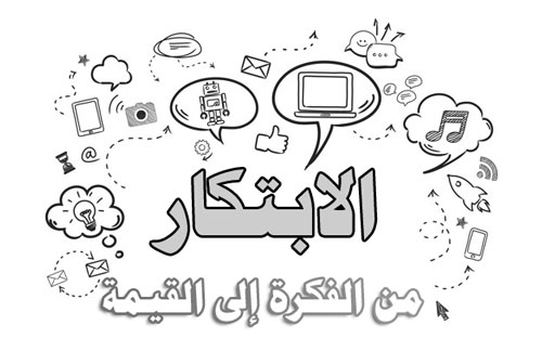 ابتكار القيمة