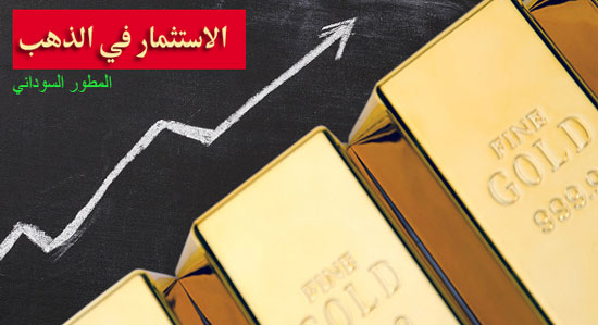 استثمار الذهب