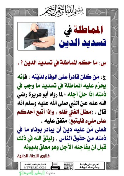 واجب سداد الدين