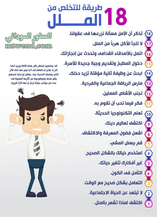 طرق التخلص من الملل