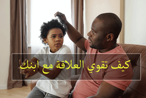 العلاقة بين الاب والاب