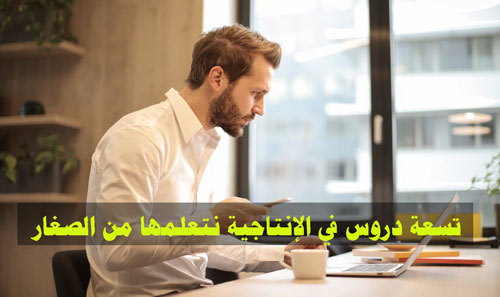 زيادة الإنتاجية