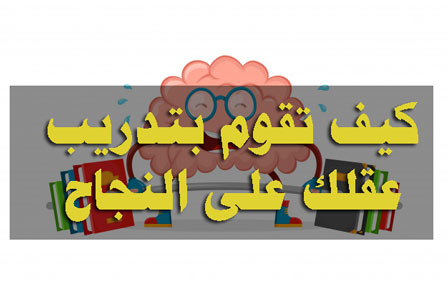 النجاح