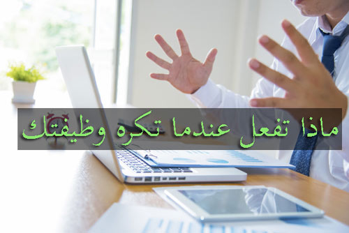 النجاح في الوظيفة