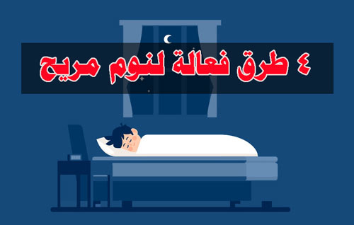 النوم