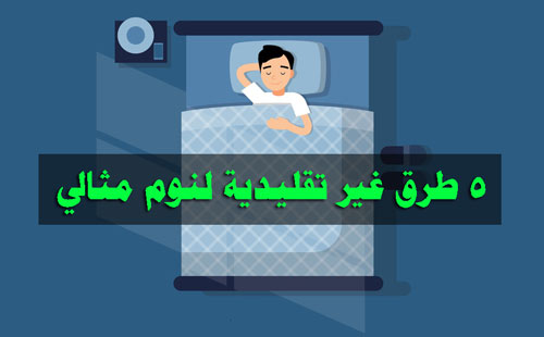 النوم
