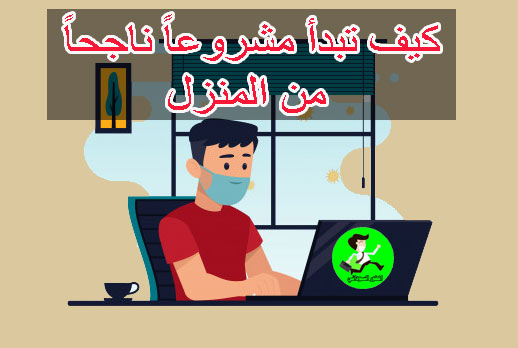 مشروع منزلي