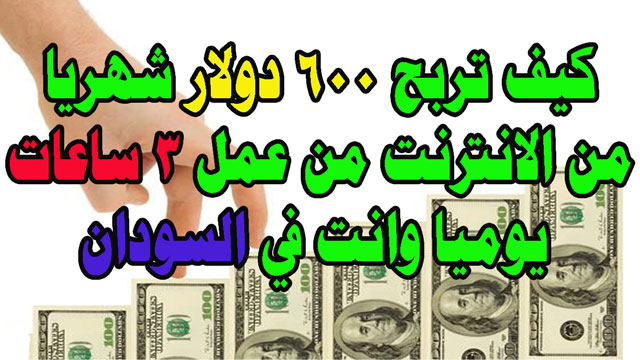 الربح من الانترنت في السودان 2020