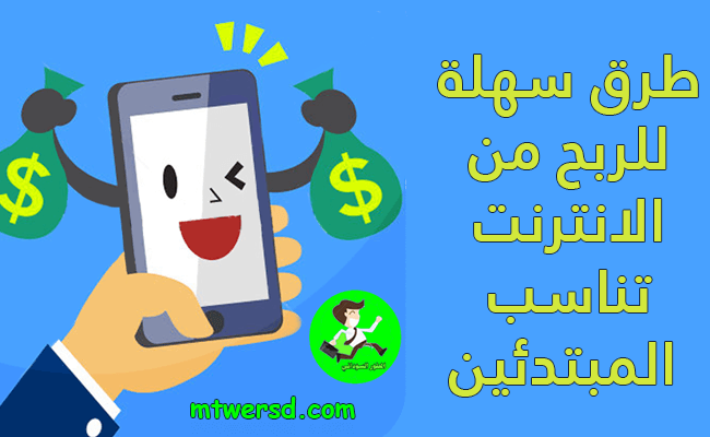 الربح اليومي من الانترنت